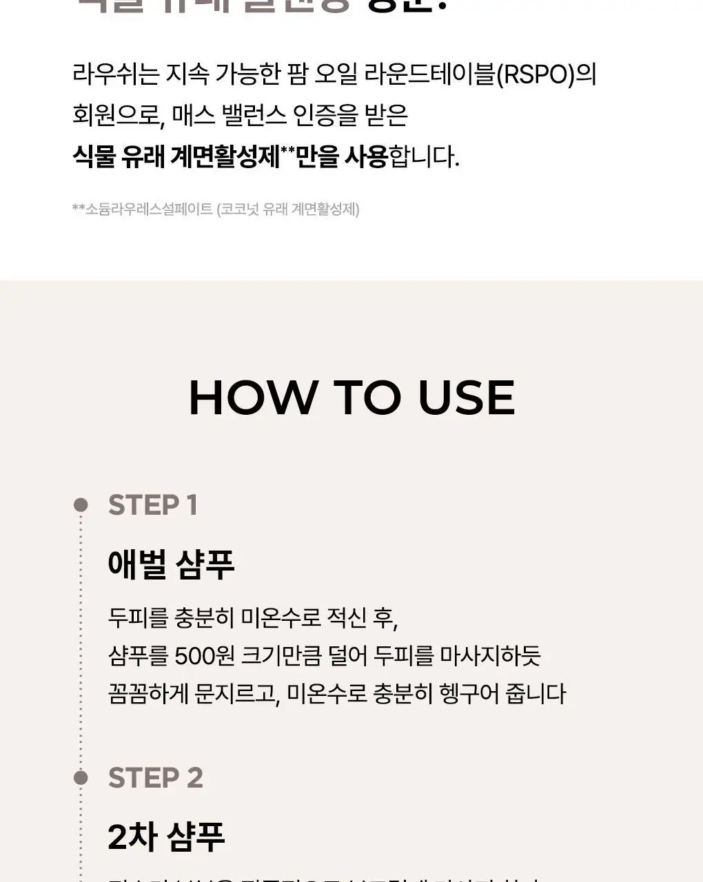 [1등비듬샴푸]라우쉬 콜츠푸트 안티-댄드러프 샴푸 200ml 2입기획 상세페이지 14